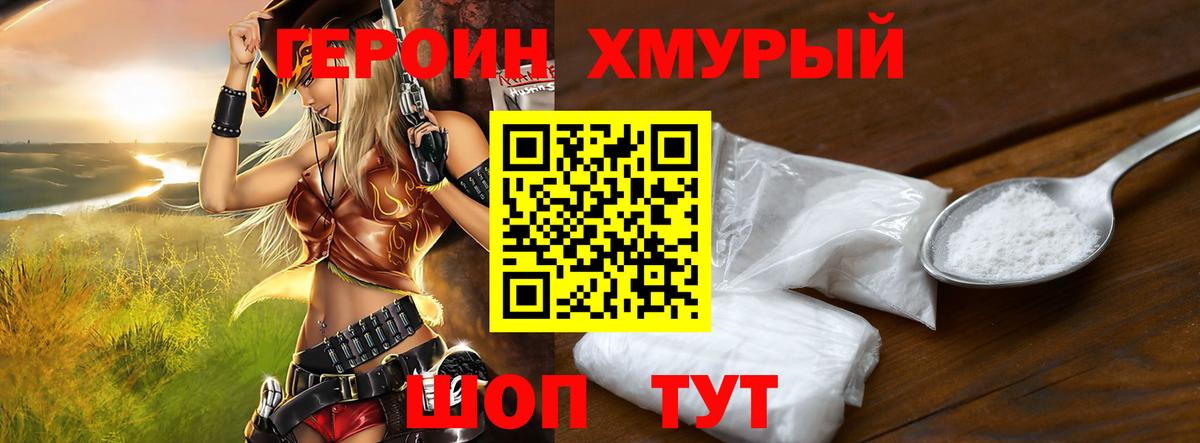 ГЕРОИН белый  Вход с VPN  Междуреченск 