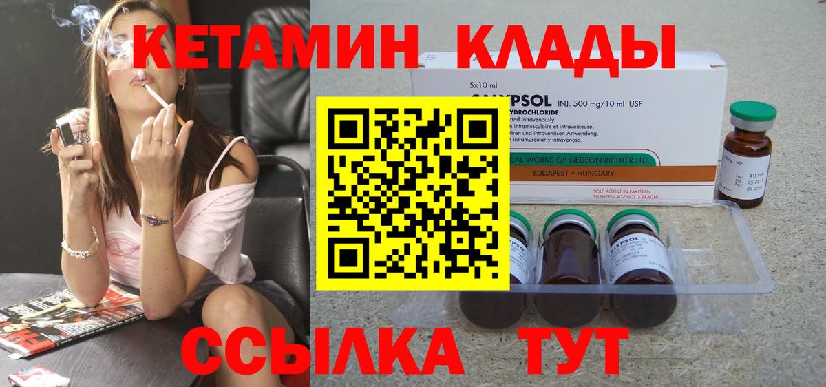 Кетамин VHQ  блэк спрут ссылки  Междуреченск  Вход с VPN 