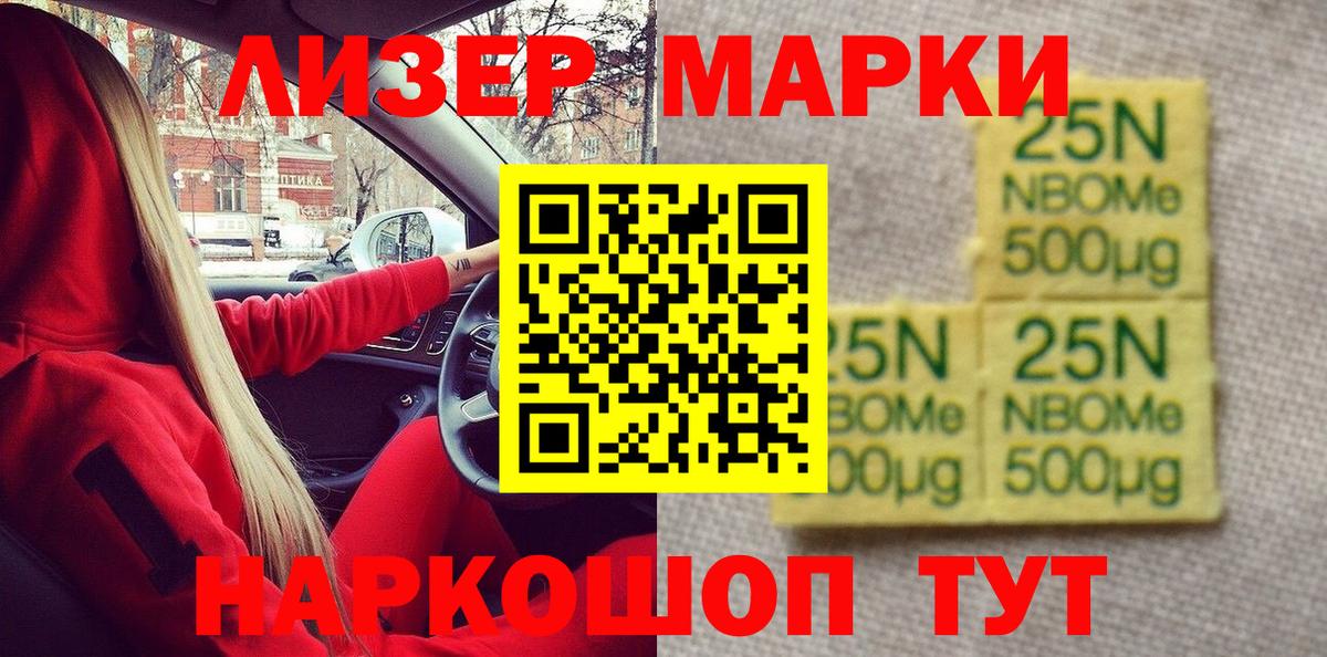 Марки N-bome 1500мкг Междуреченск